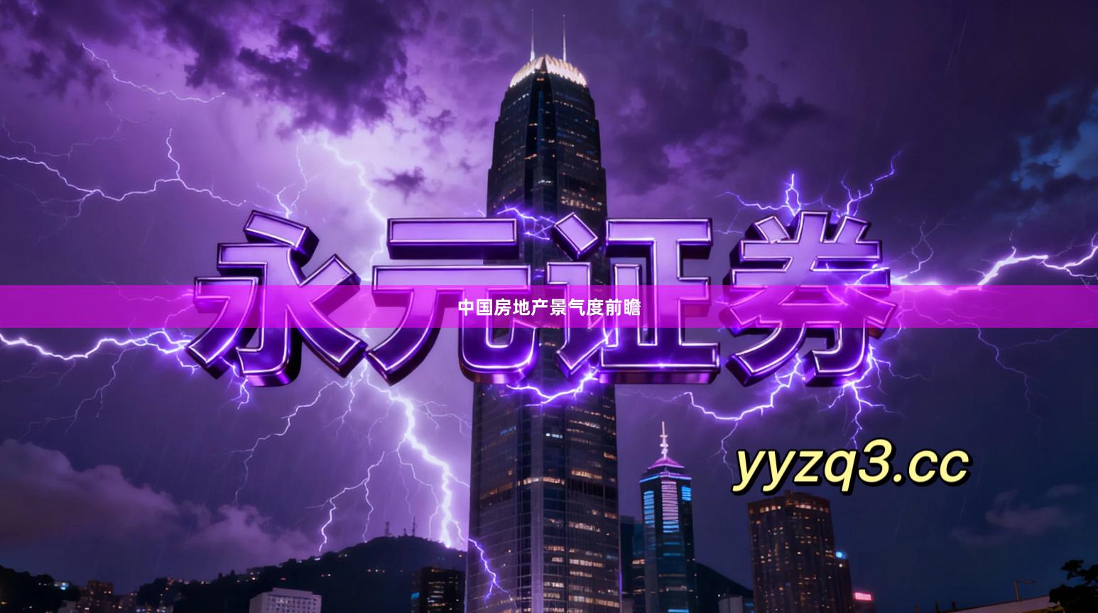 中国房地产景气度前瞻